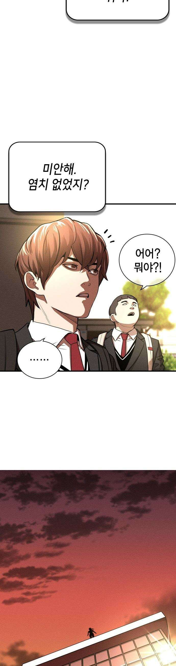 사채지간 - 1화-사채업자 김상안 91