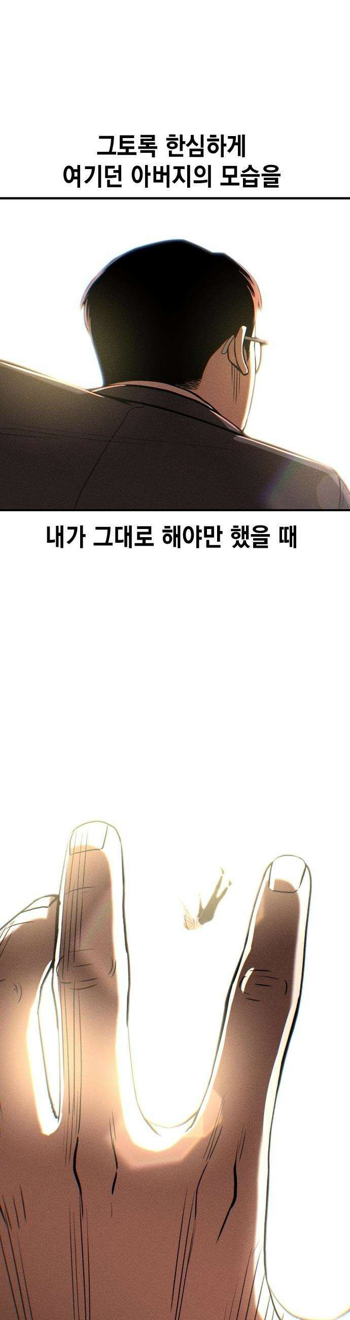 사채지간 - 1화-사채업자 김상안 102