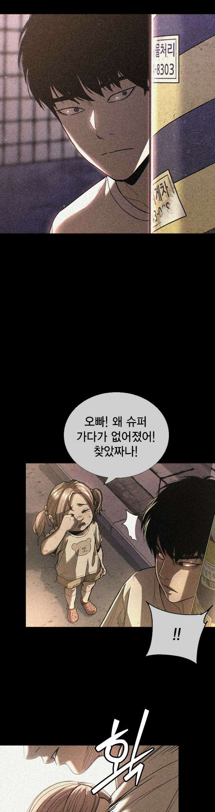 사채지간 - 1화-사채업자 김상안 104