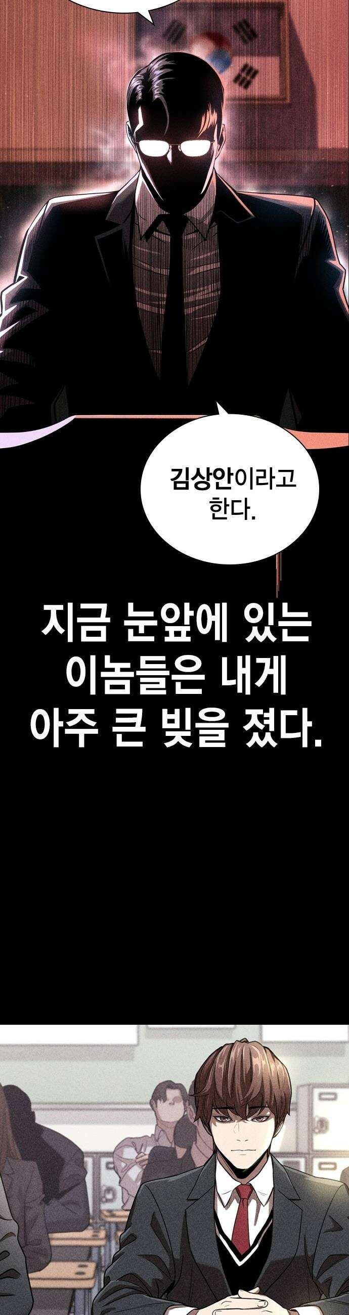 사채지간 - 1화-사채업자 김상안 118
