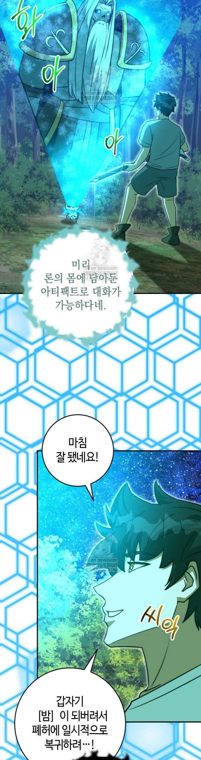 평생운 강화에 쓰다 62화 8