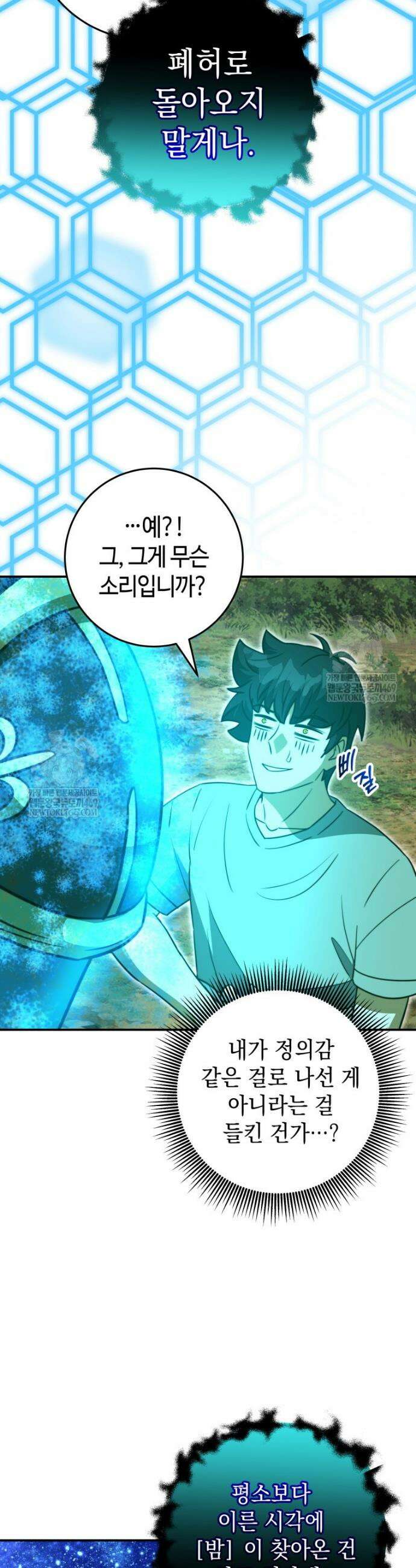 평생운 강화에 쓰다 62화 9
