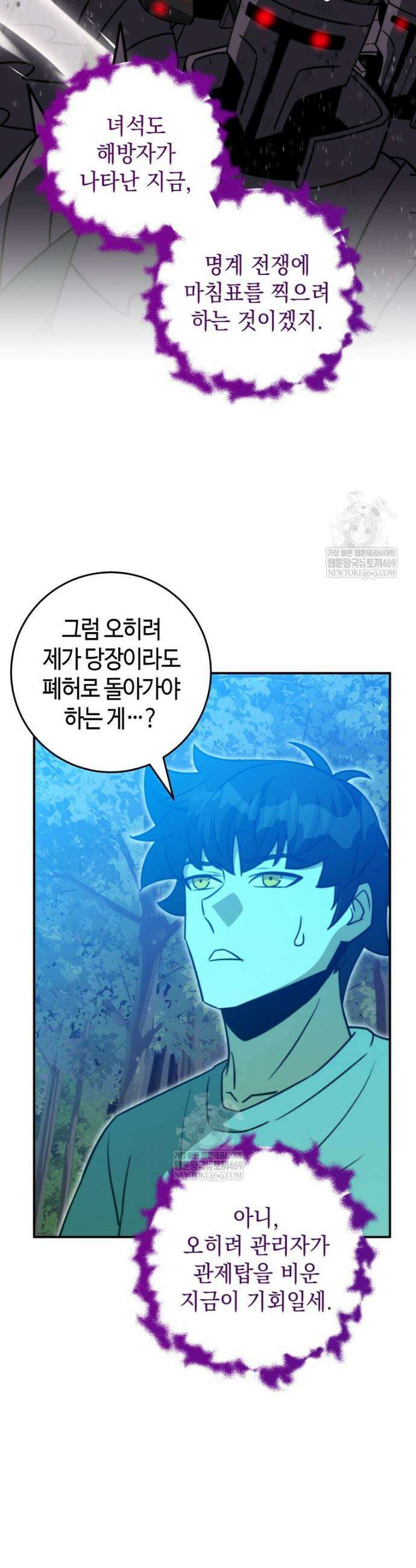 평생운 강화에 쓰다 62화 11