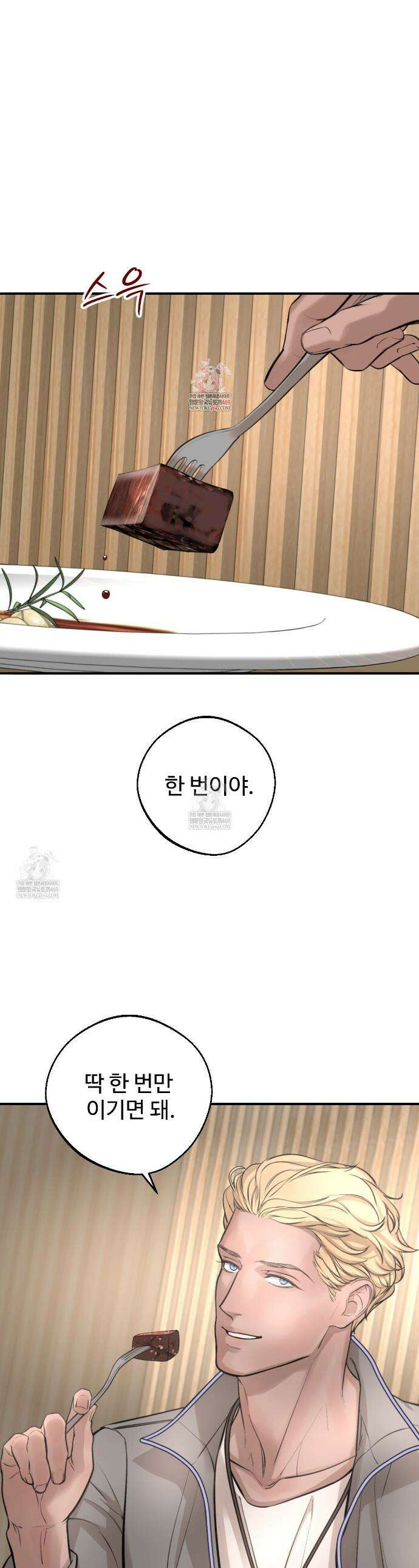 대쉬(DASH) 33화 1