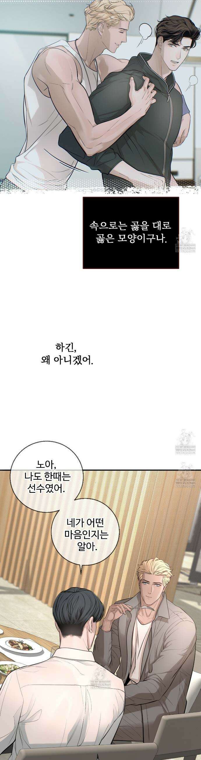 대쉬(DASH) 33화 3