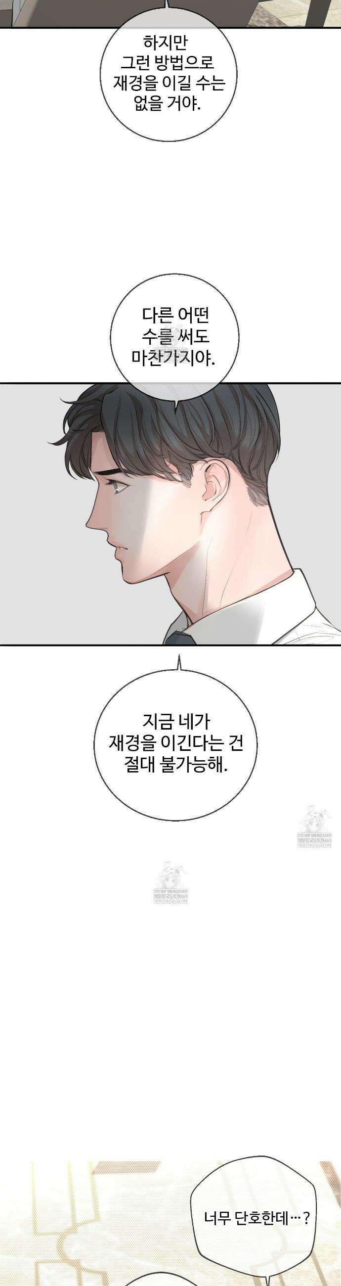 대쉬(DASH) 33화 4