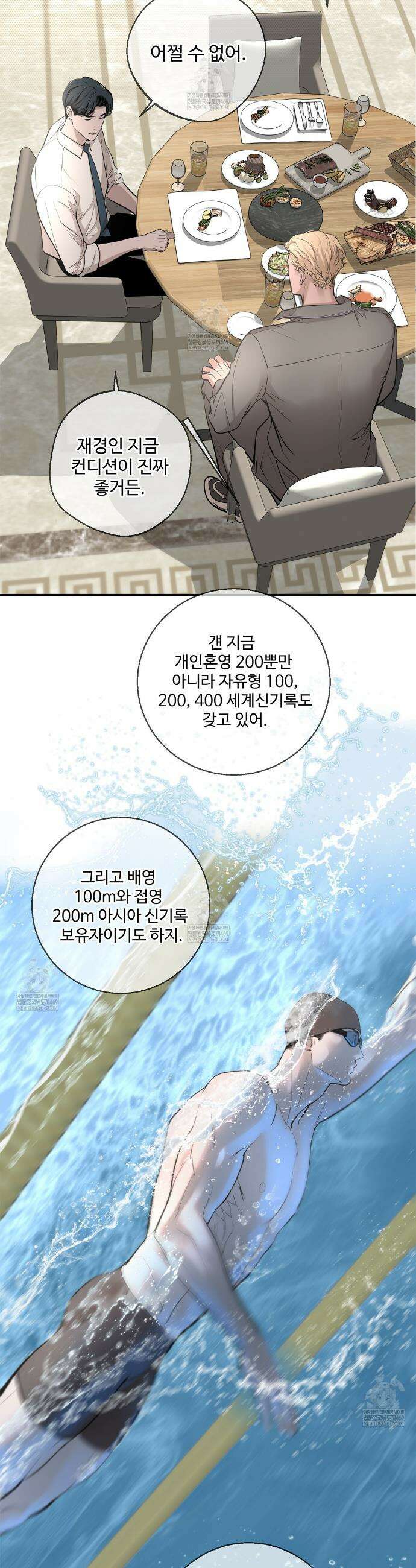 대쉬(DASH) 33화 5