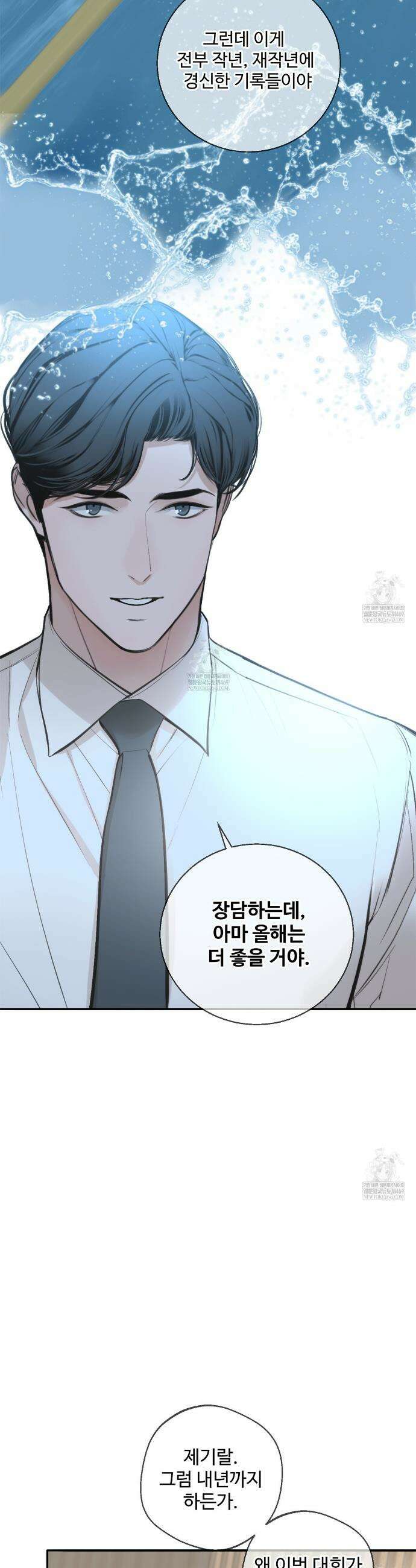 대쉬(DASH) 33화 6