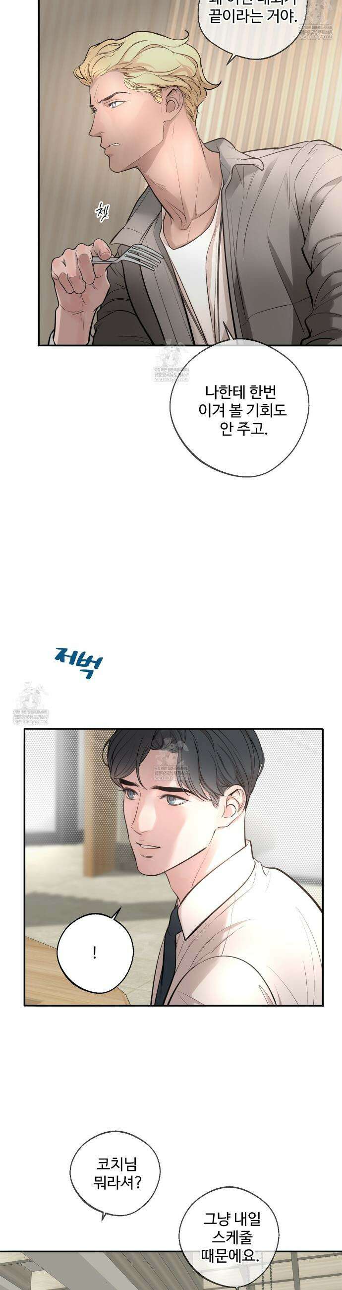 대쉬(DASH) 33화 7