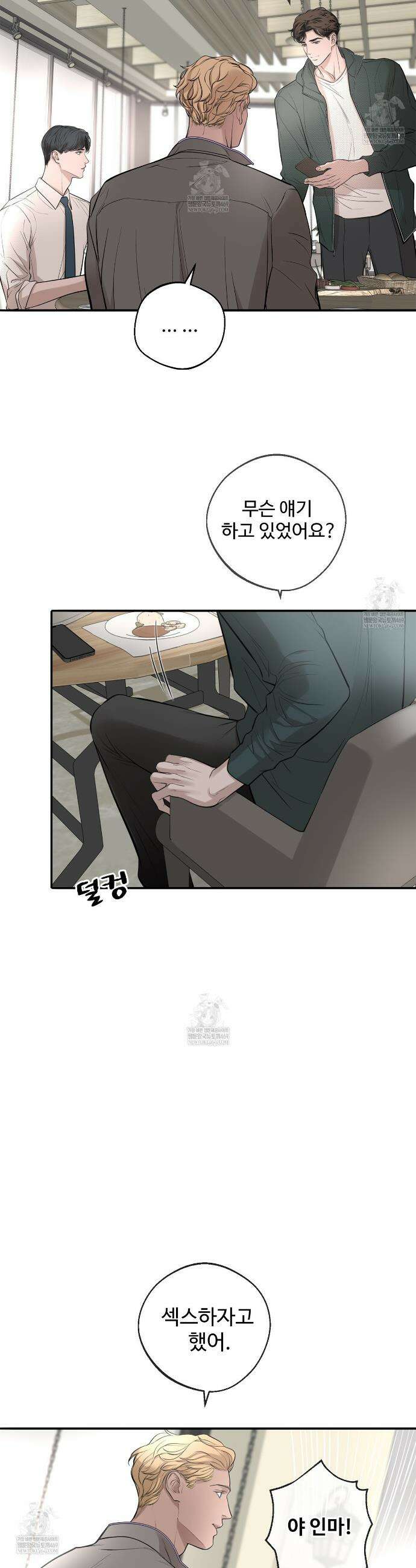 대쉬(DASH) 33화 8