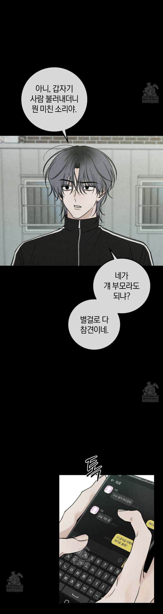 호우주의보 22화 3