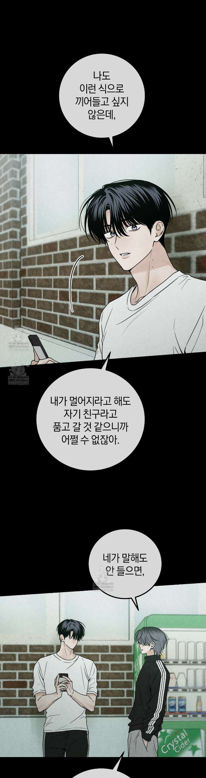 호우주의보 22화 4