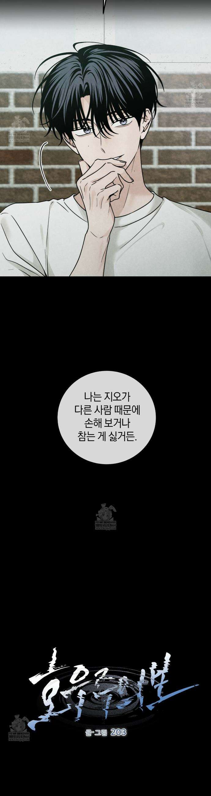 호우주의보 22화 8