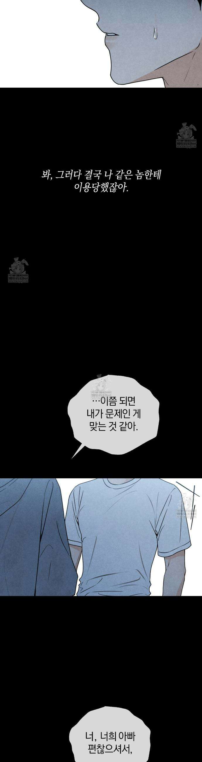 호우주의보 22화 17