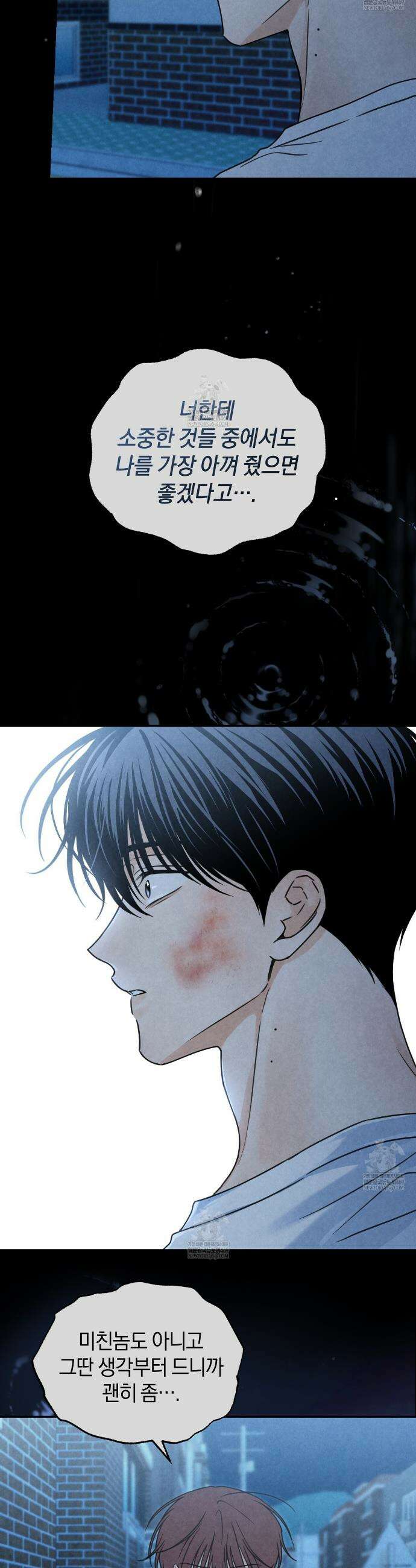 호우주의보 22화 19