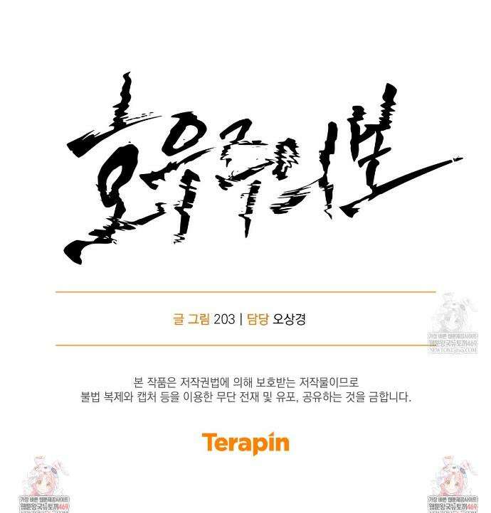 호우주의보 22화 34
