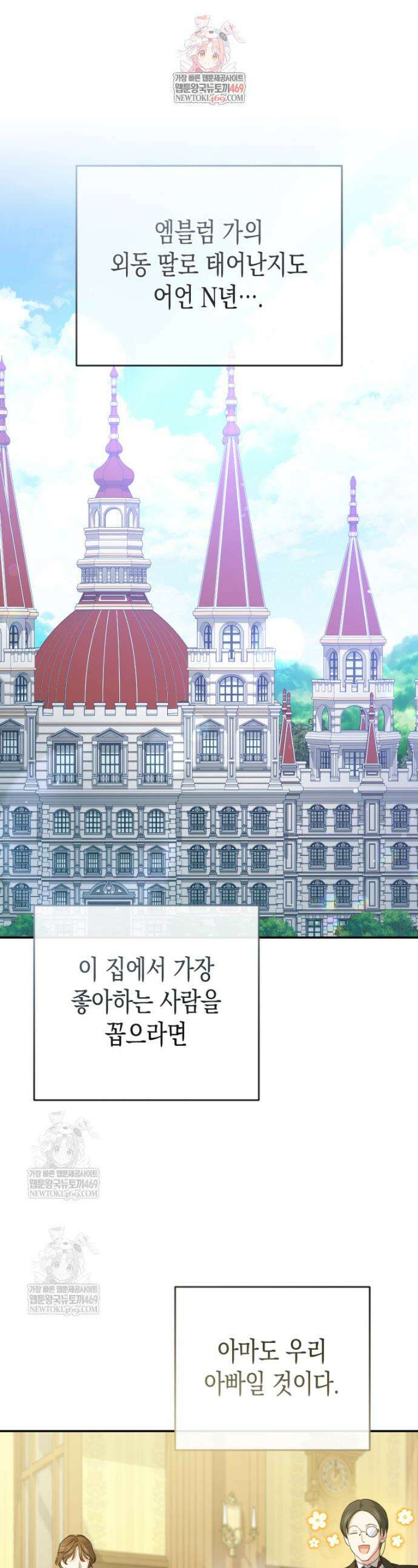 원수는 약혼식장에서 만난다 3화 1