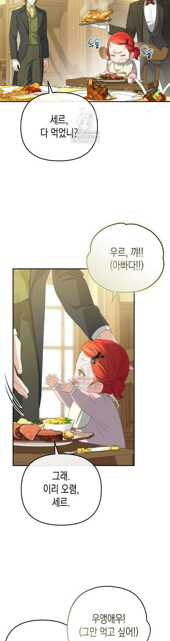 원수는 약혼식장에서 만난다 3화 2