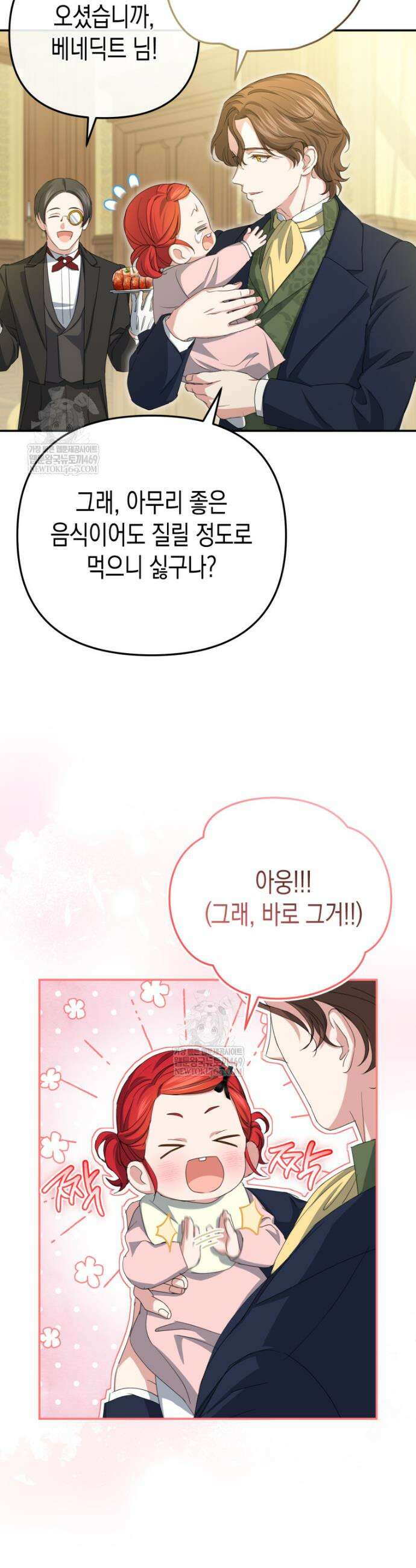 원수는 약혼식장에서 만난다 3화 3