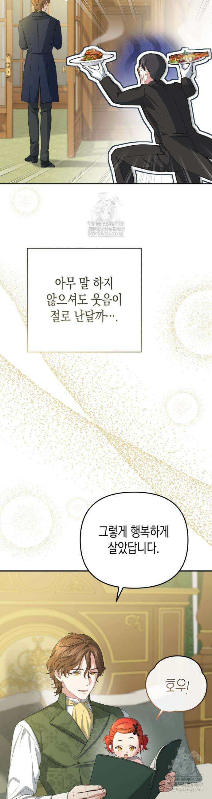 원수는 약혼식장에서 만난다 3화 5