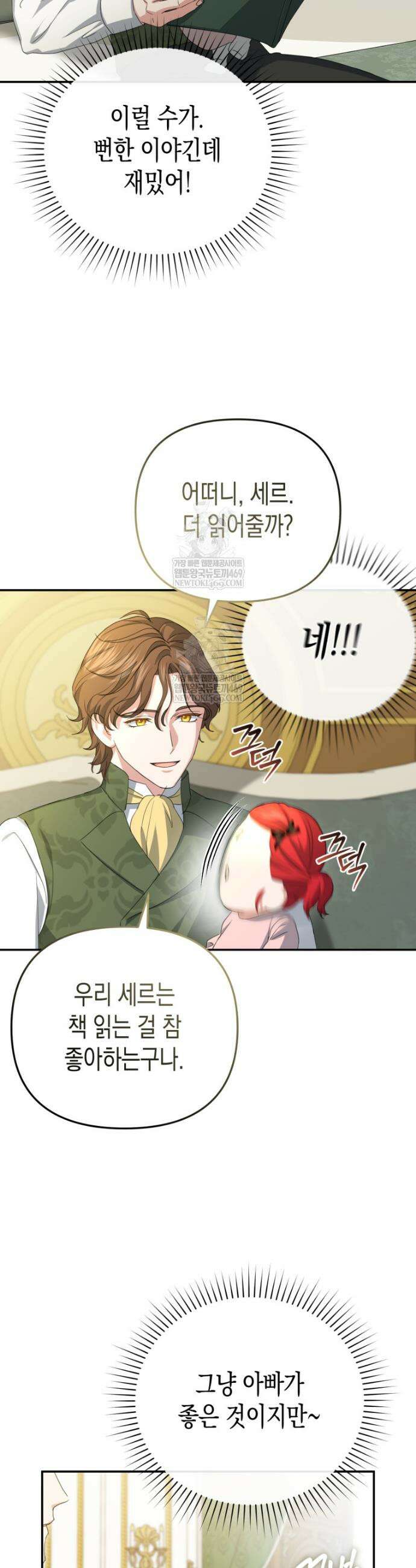원수는 약혼식장에서 만난다 3화 6
