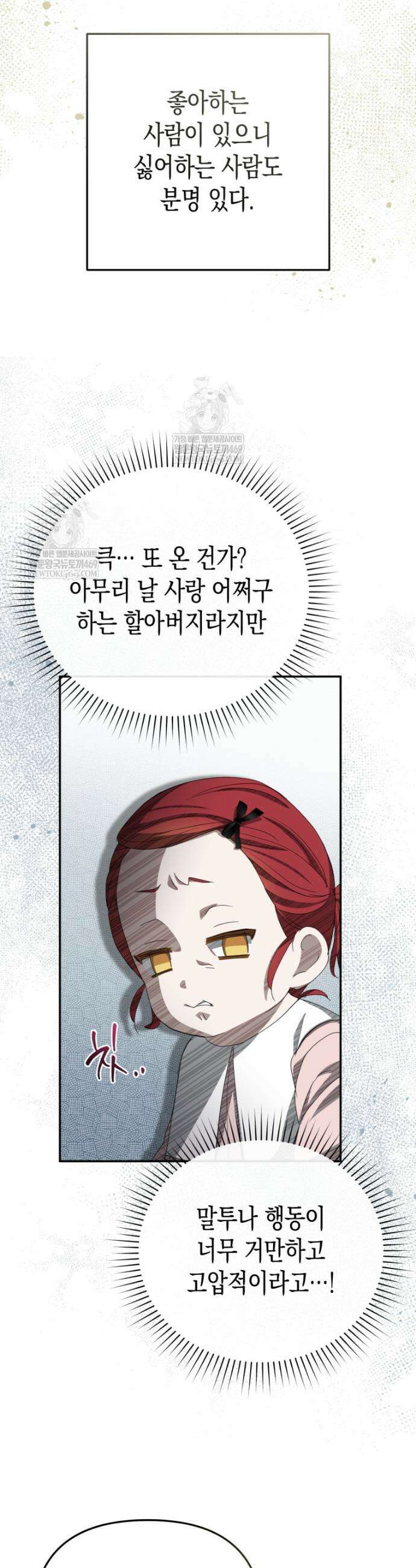 원수는 약혼식장에서 만난다 3화 8