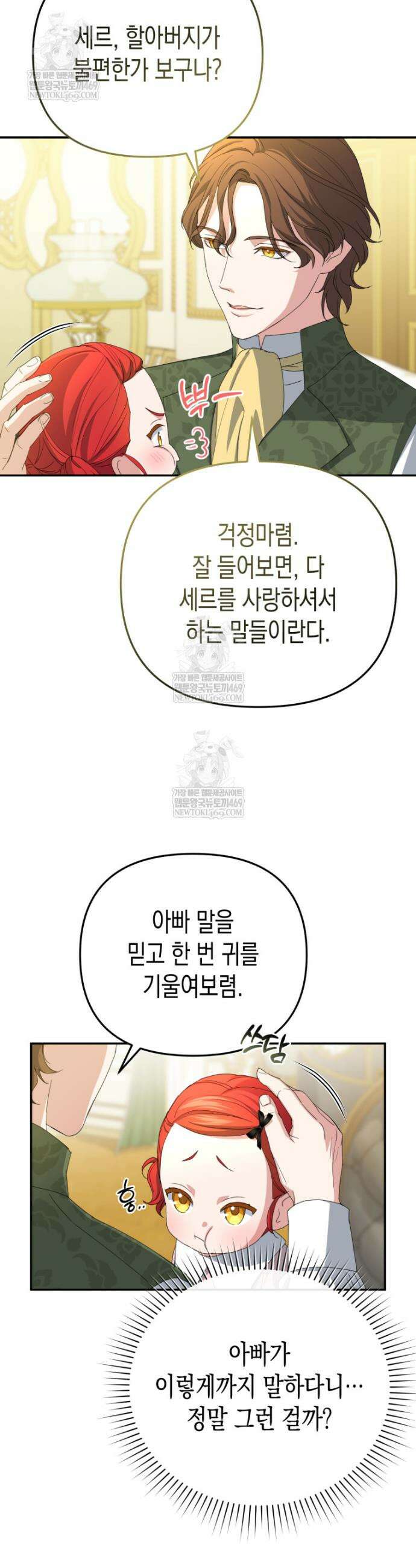 원수는 약혼식장에서 만난다 3화 9
