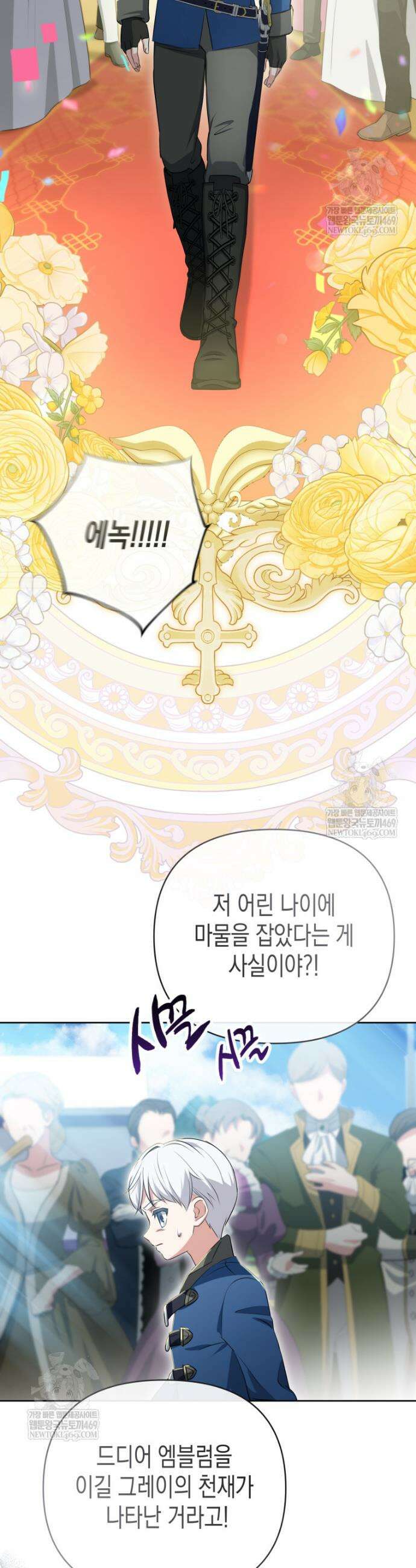 원수는 약혼식장에서 만난다 13화 2