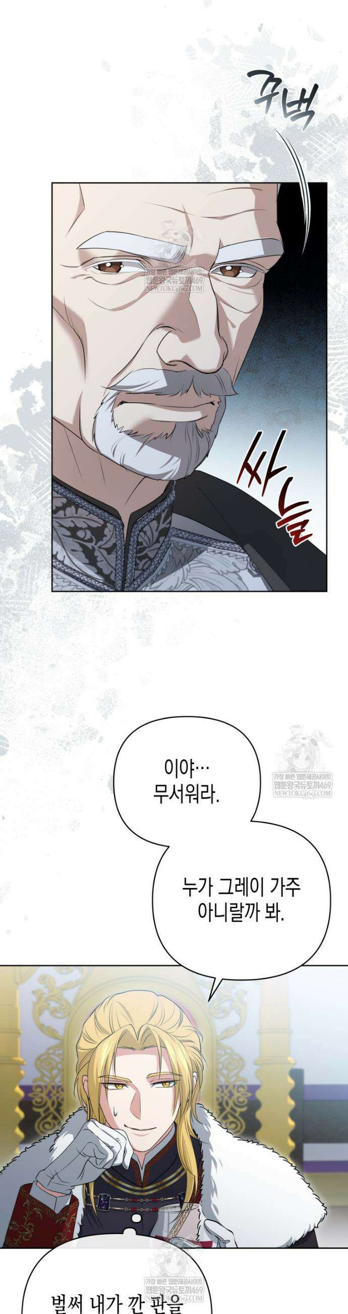 원수는 약혼식장에서 만난다 13화 5