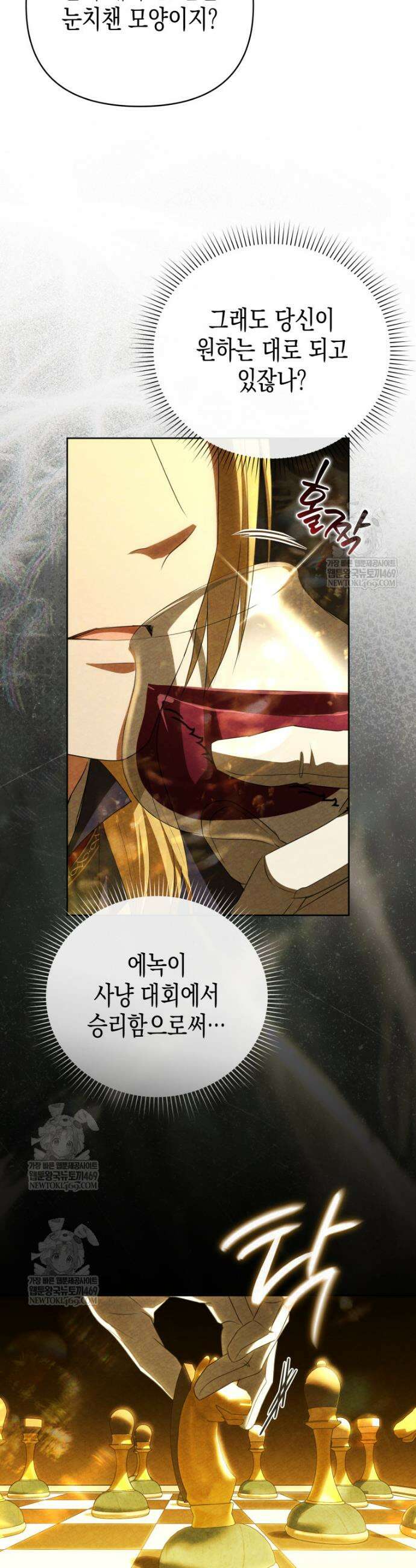 원수는 약혼식장에서 만난다 13화 6