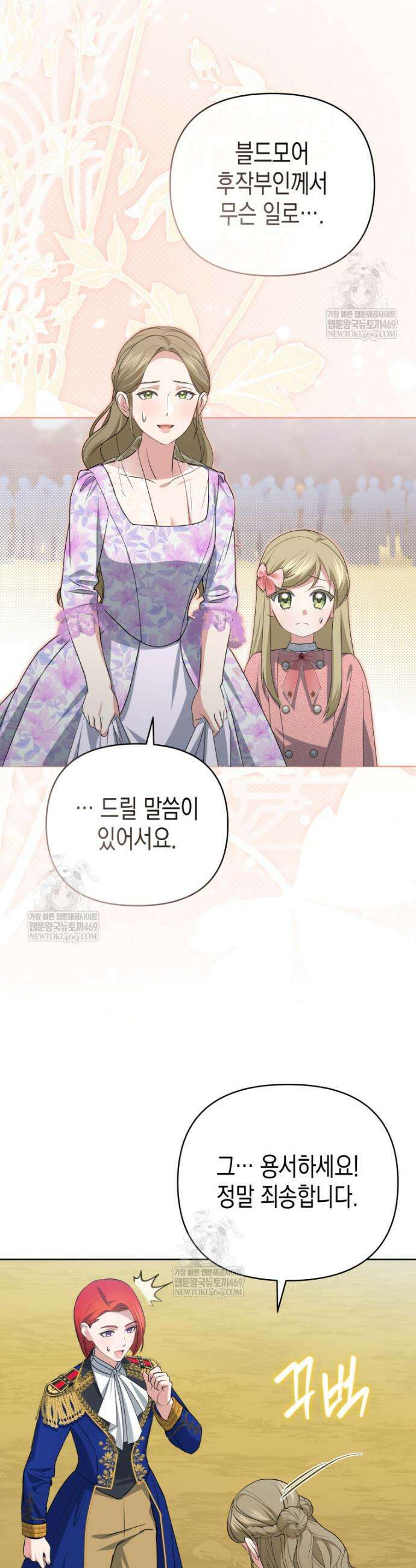 원수는 약혼식장에서 만난다 13화 10