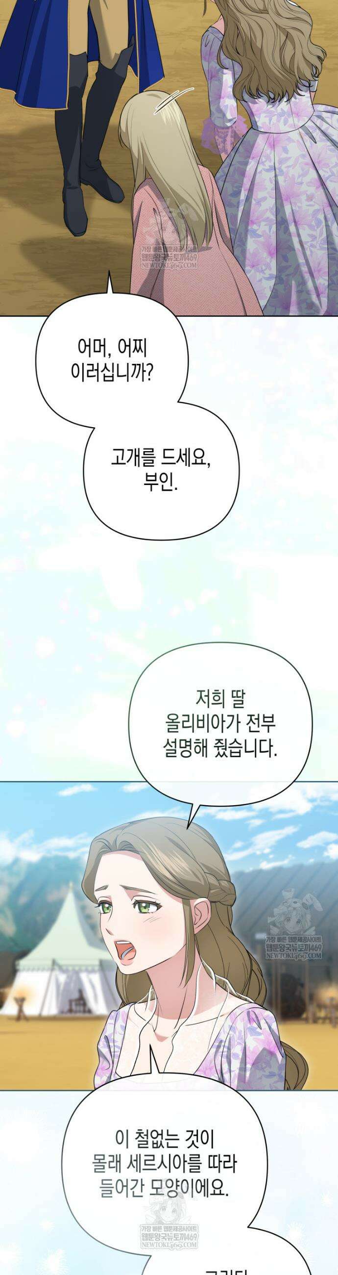 원수는 약혼식장에서 만난다 13화 11