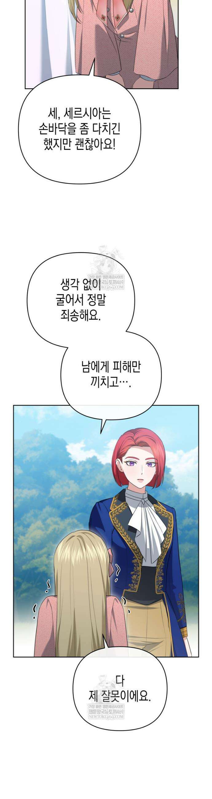 원수는 약혼식장에서 만난다 13화 13