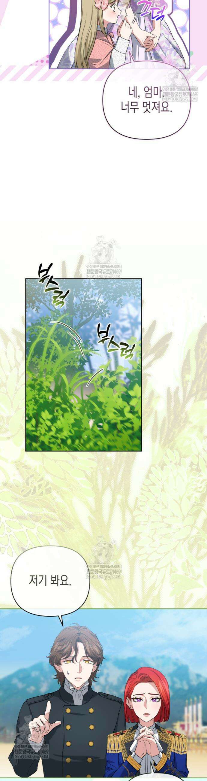 원수는 약혼식장에서 만난다 13화 17