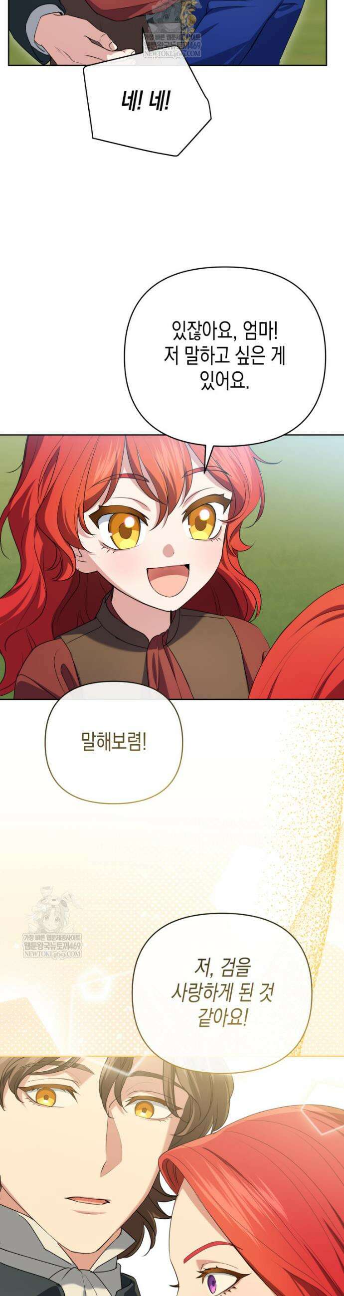 원수는 약혼식장에서 만난다 13화 21