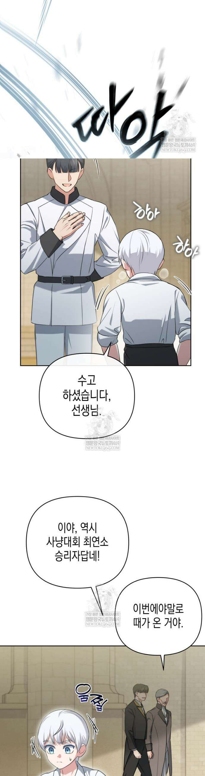 원수는 약혼식장에서 만난다 13화 25