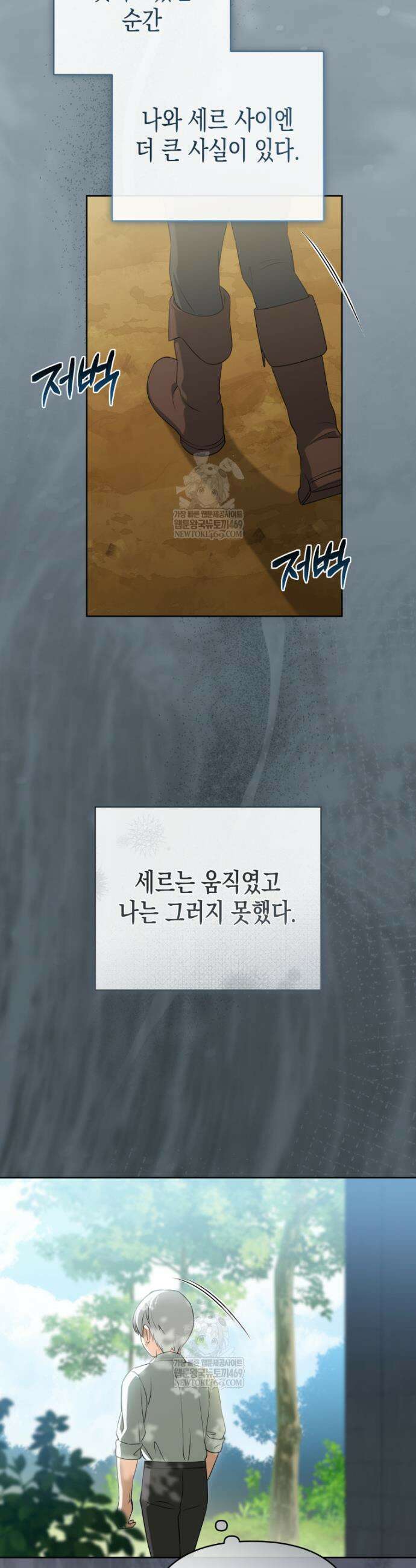 원수는 약혼식장에서 만난다 13화 27