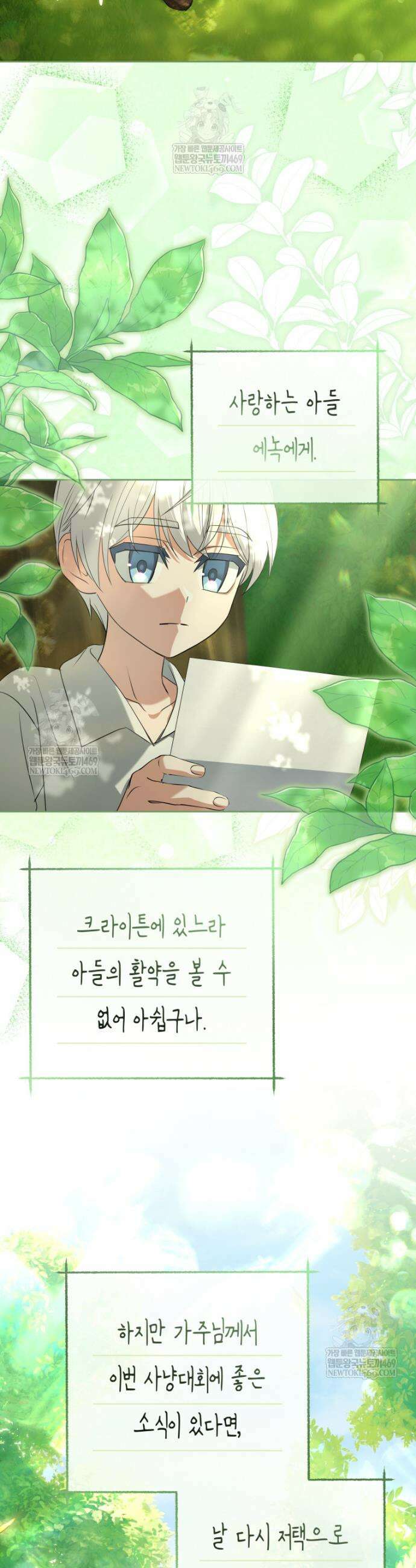 원수는 약혼식장에서 만난다 13화 29