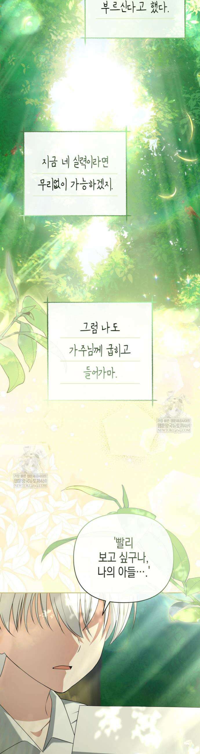 원수는 약혼식장에서 만난다 13화 30