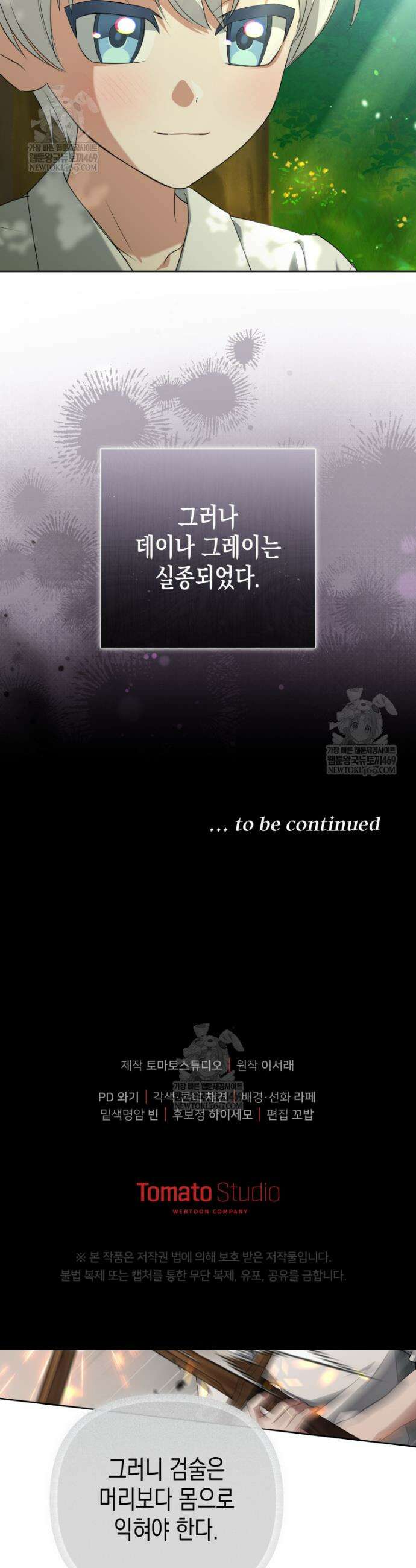 원수는 약혼식장에서 만난다 13화 32