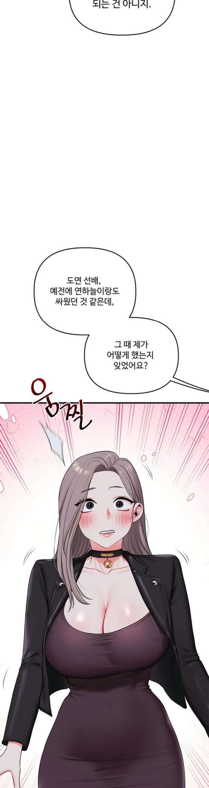 관계역전 90화 2