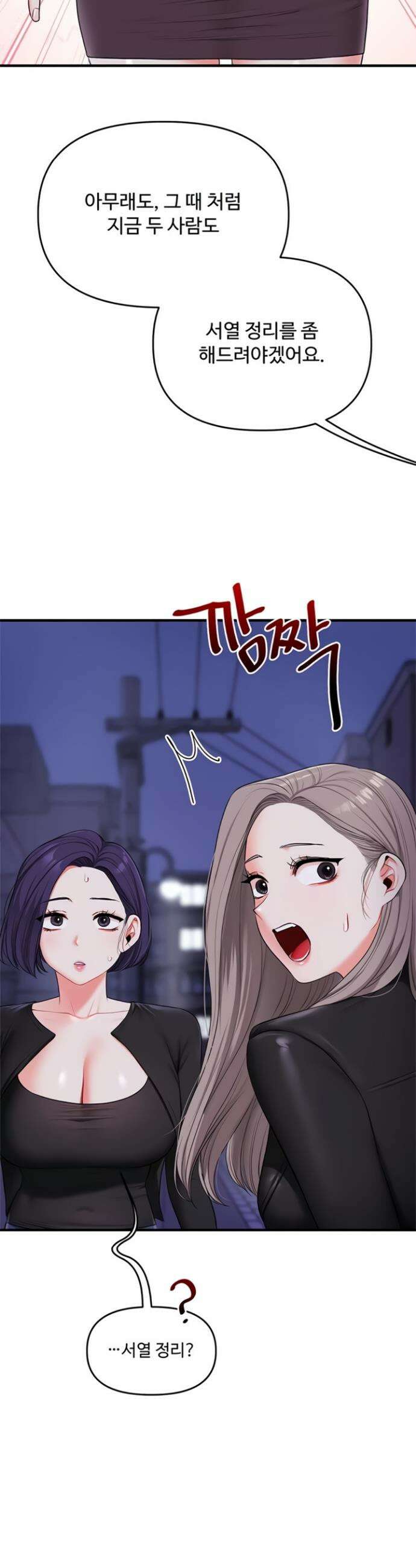 관계역전 90화 3