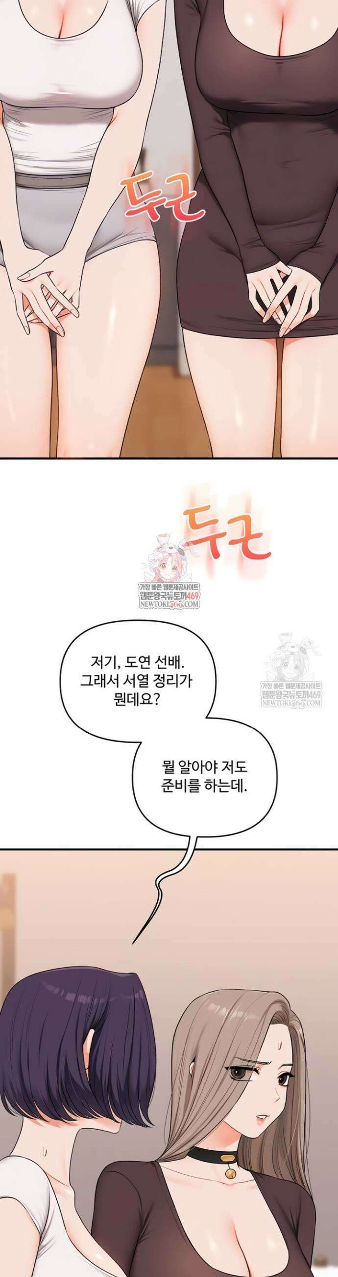 관계역전 90화 6