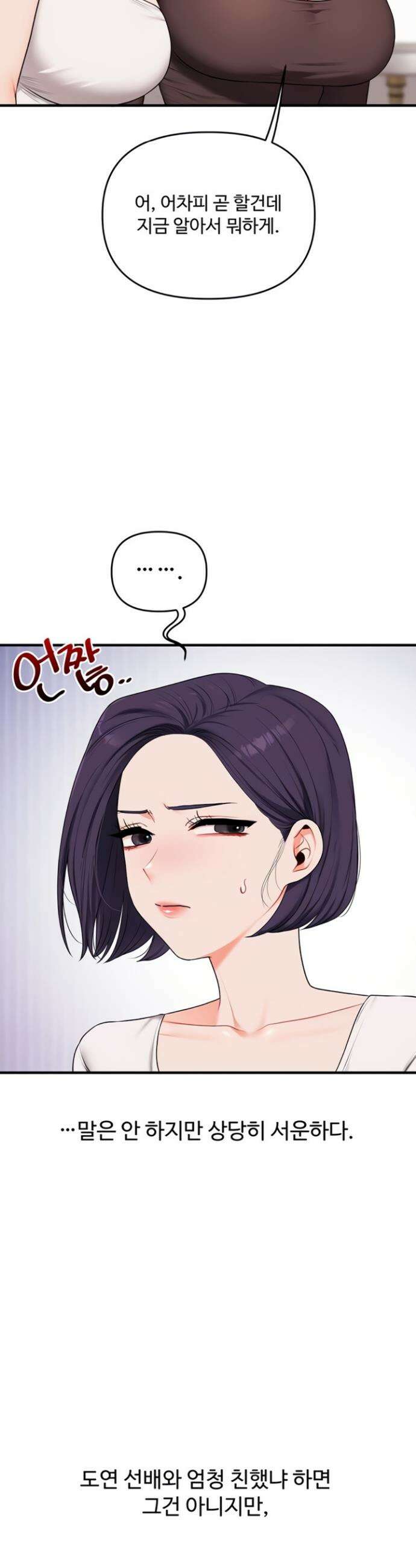 관계역전 90화 7