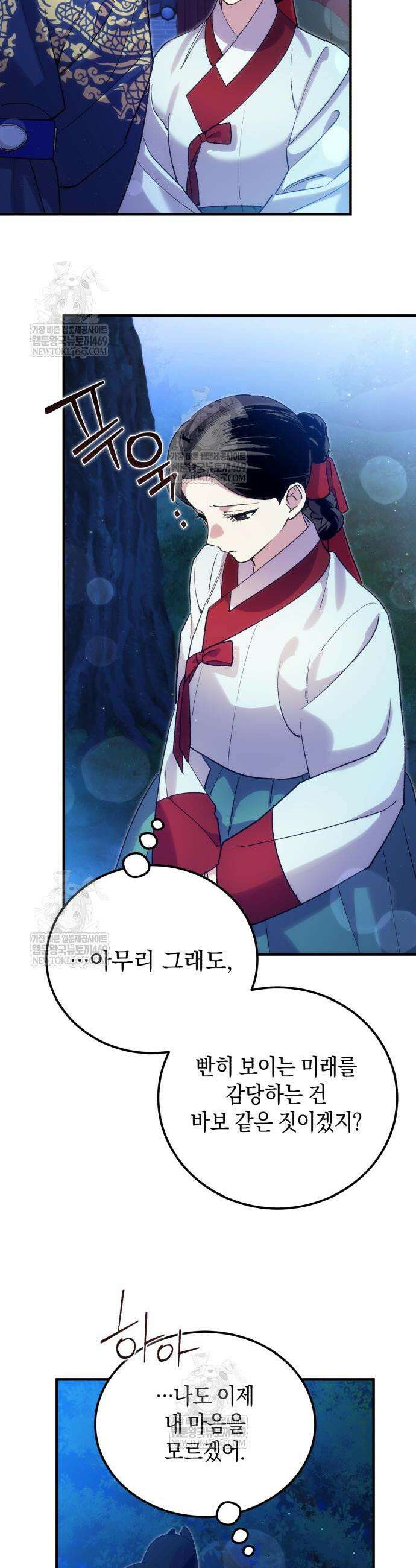 환생했더니 단종의 보모나인 13화 2