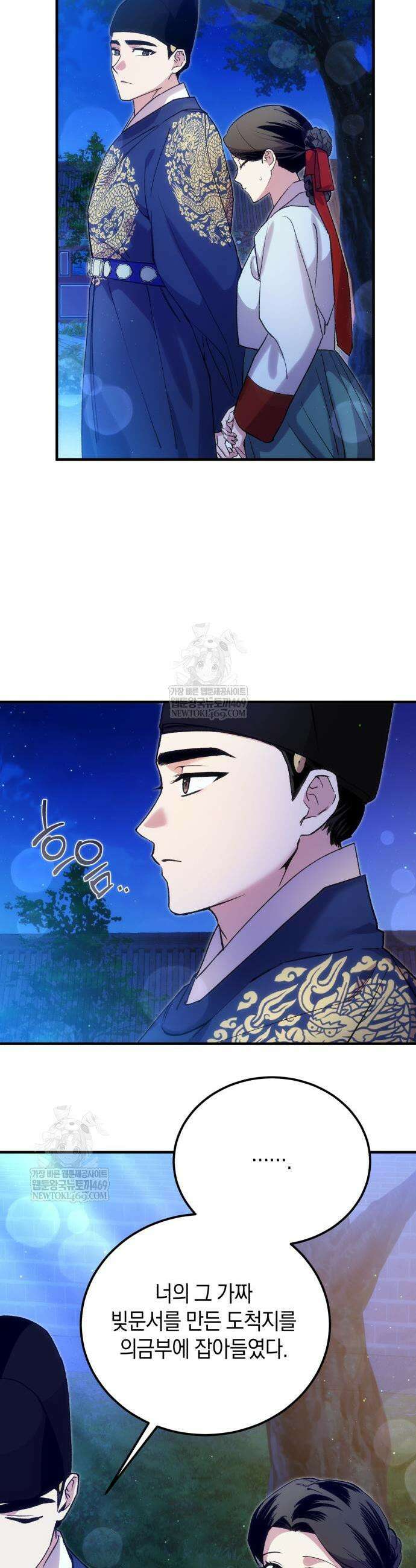환생했더니 단종의 보모나인 13화 3