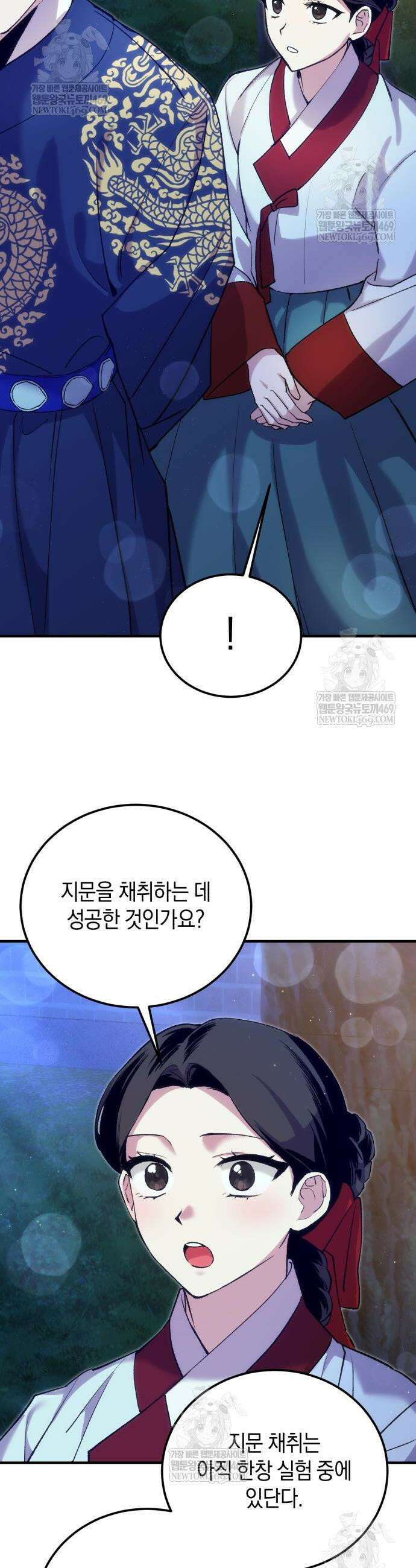 환생했더니 단종의 보모나인 13화 4