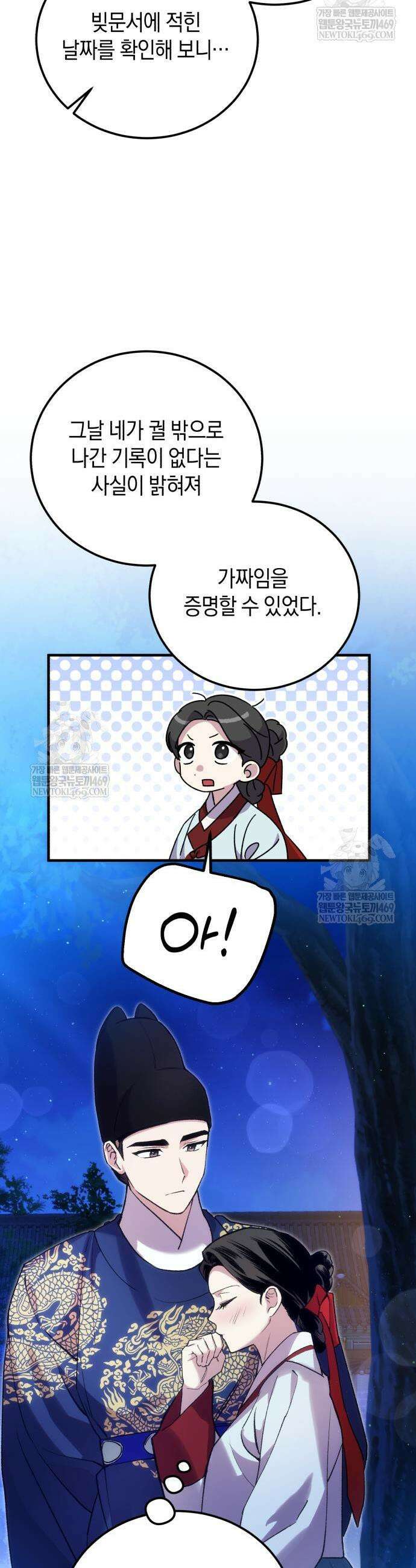 환생했더니 단종의 보모나인 13화 5
