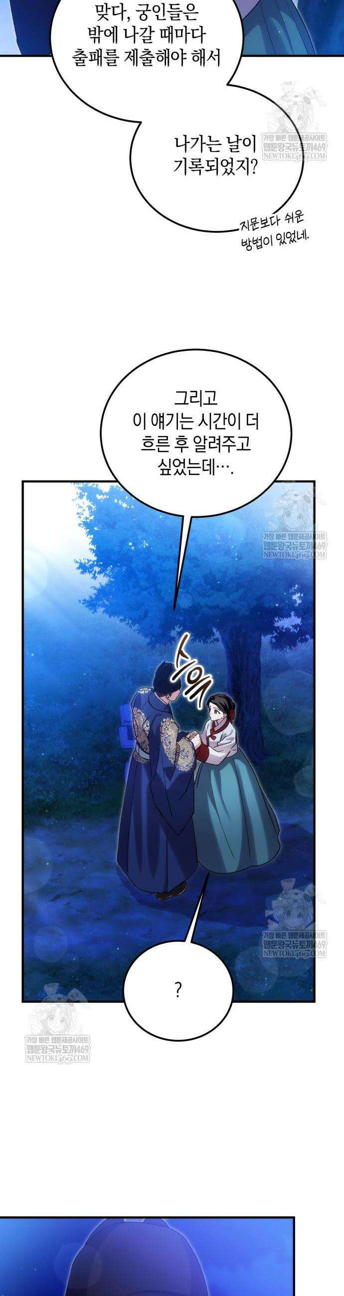 환생했더니 단종의 보모나인 13화 6