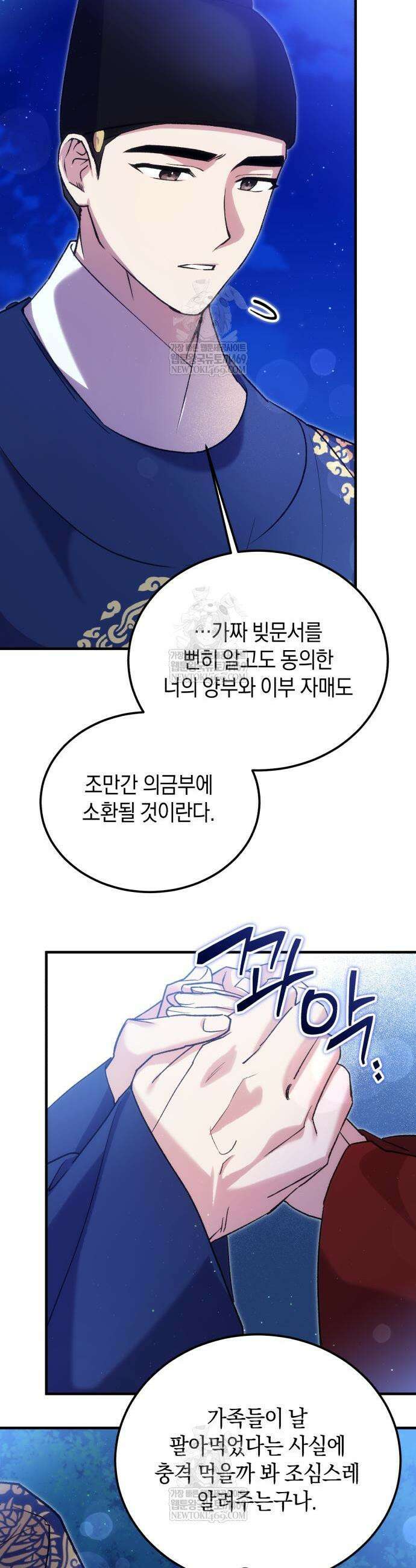 환생했더니 단종의 보모나인 13화 7
